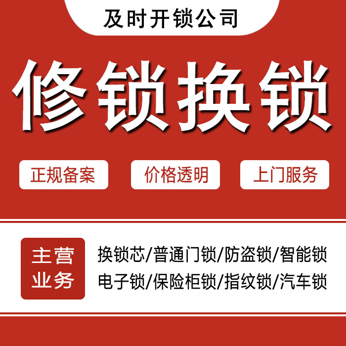 恩施土家族苗族自治州巴东县24小时上门 [开锁换锁修锁] 防盗门·保险柜·汽车锁